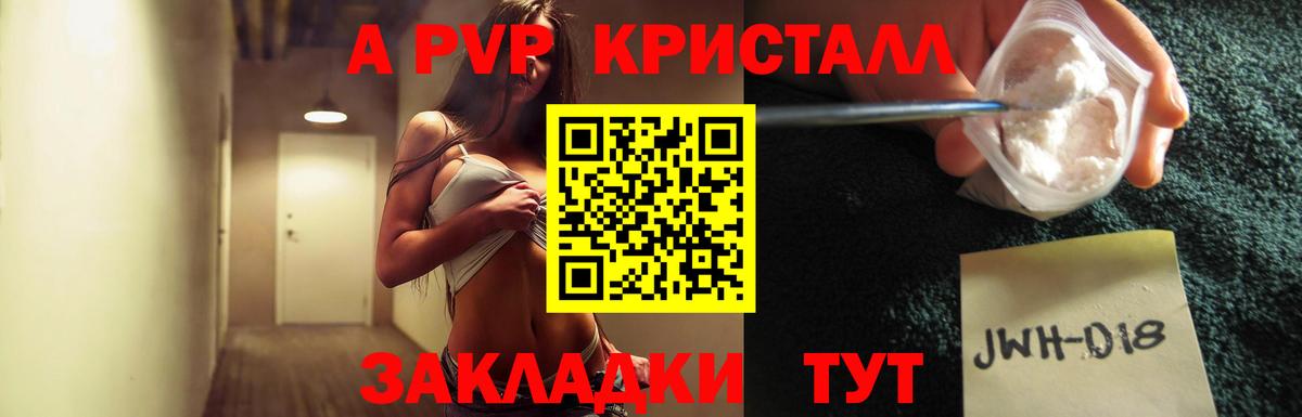 А ПВП VHQ  Альфа ПВП VHQ  Вход с VPN  наркота  Саки 