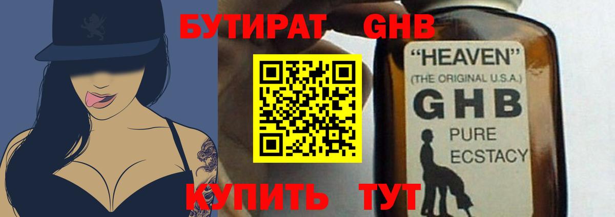 БУТИРАТ бутандиол  Вход с VPN  Саки 