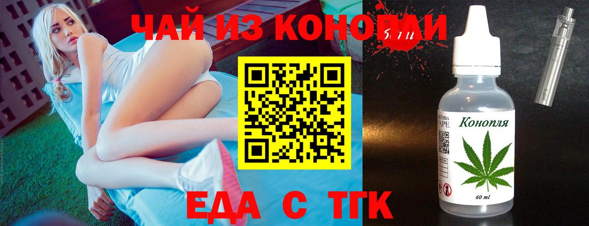 Еда ТГК конопля Саки