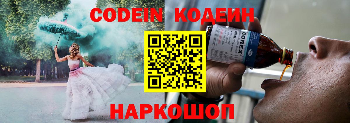 Кодеиновый сироп Lean Purple Drank Саки